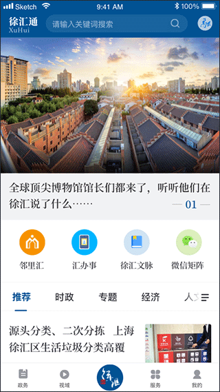 徐汇通图2
