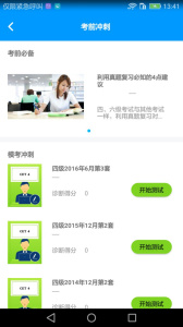 四六级冲刺宝最新版图3