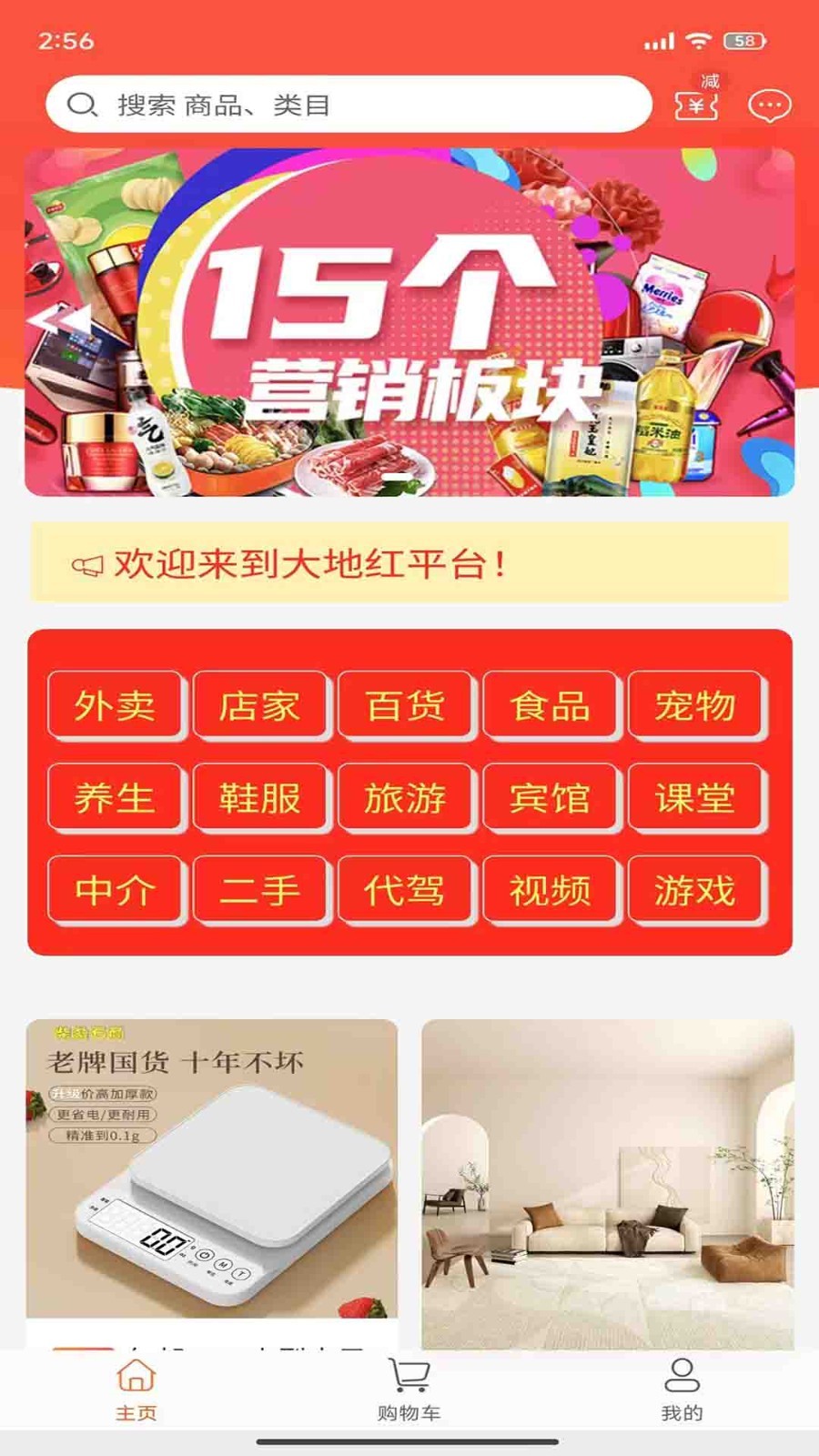 大地红超级市场图4