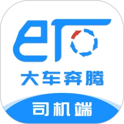 大车奔腾司机端