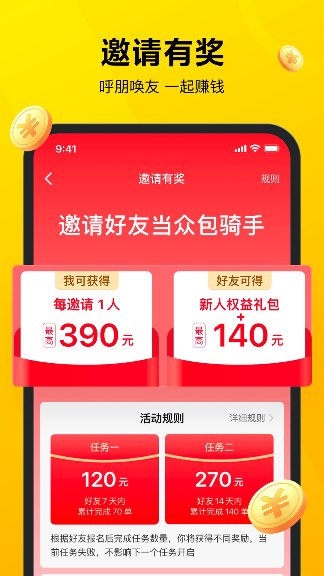 美团众包骑手图3