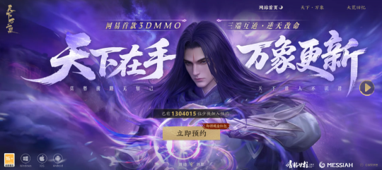 从躬身致歉到重塑辉煌网易首款3DMMO演绎“九子夺嫡”