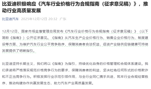 国家出台政策严禁车企亏本售车比亚迪、长城、长安等众多车企积极响应