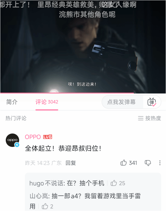 《生化危机9》里昂确认回归，OPPO官方账号兴奋不已：全体起立！恭迎昂叔归位[多图]