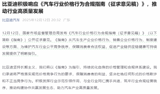 国家发文明确禁止车企亏本售车比亚迪、长城等众多车企积极响应