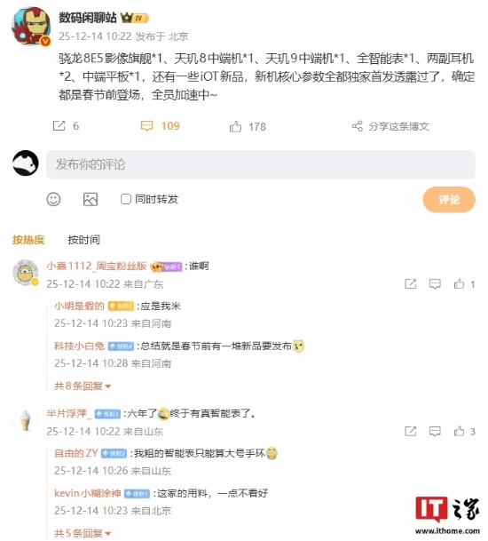 小米17Ultra终于要和大家见面了！小米春节前的新品信息被曝光