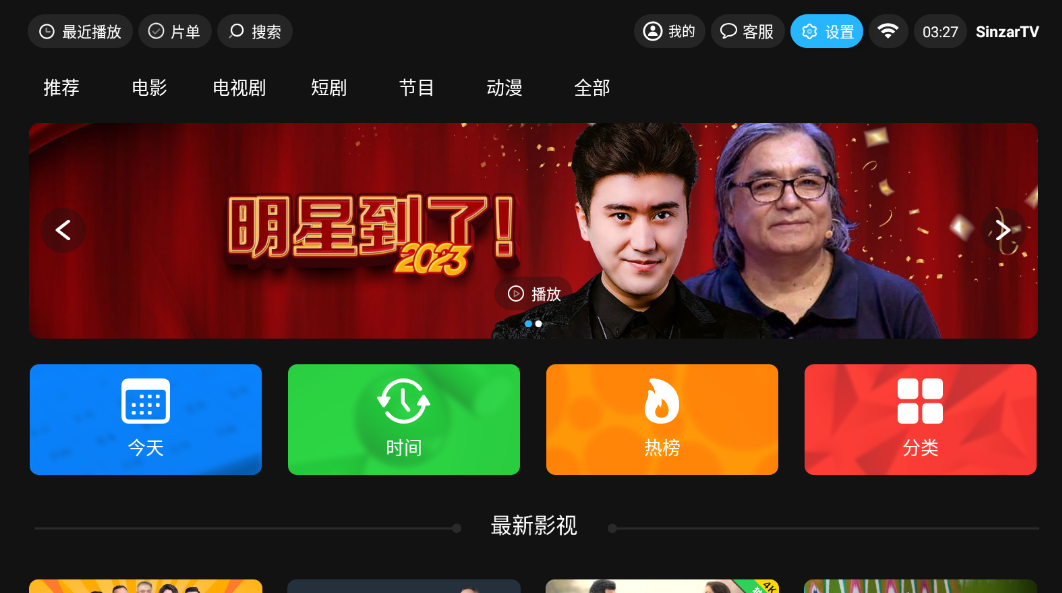 sinzarTV电视版(1)