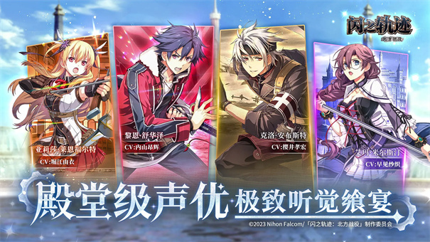 闪之轨迹北方战役