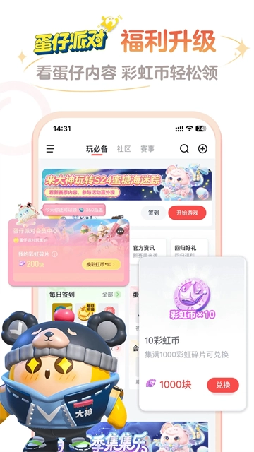 网易大神渠道服图1