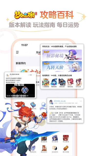 网易大神渠道服图3