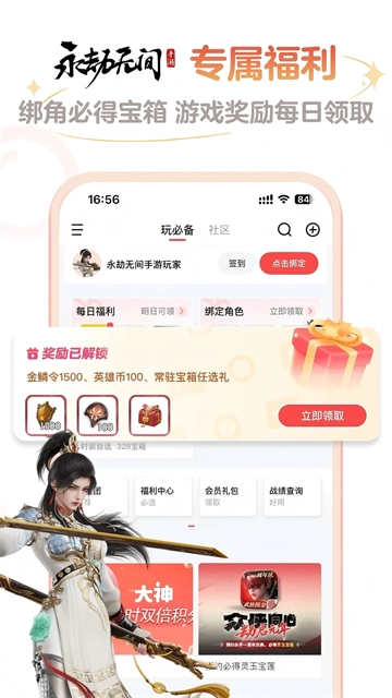 网易大神渠道服图5