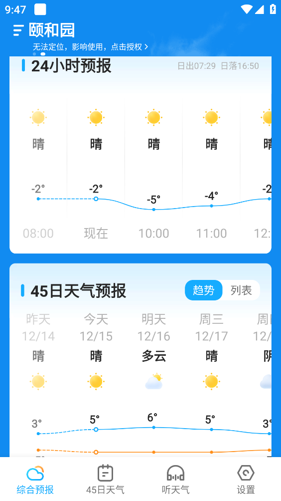 多多天气