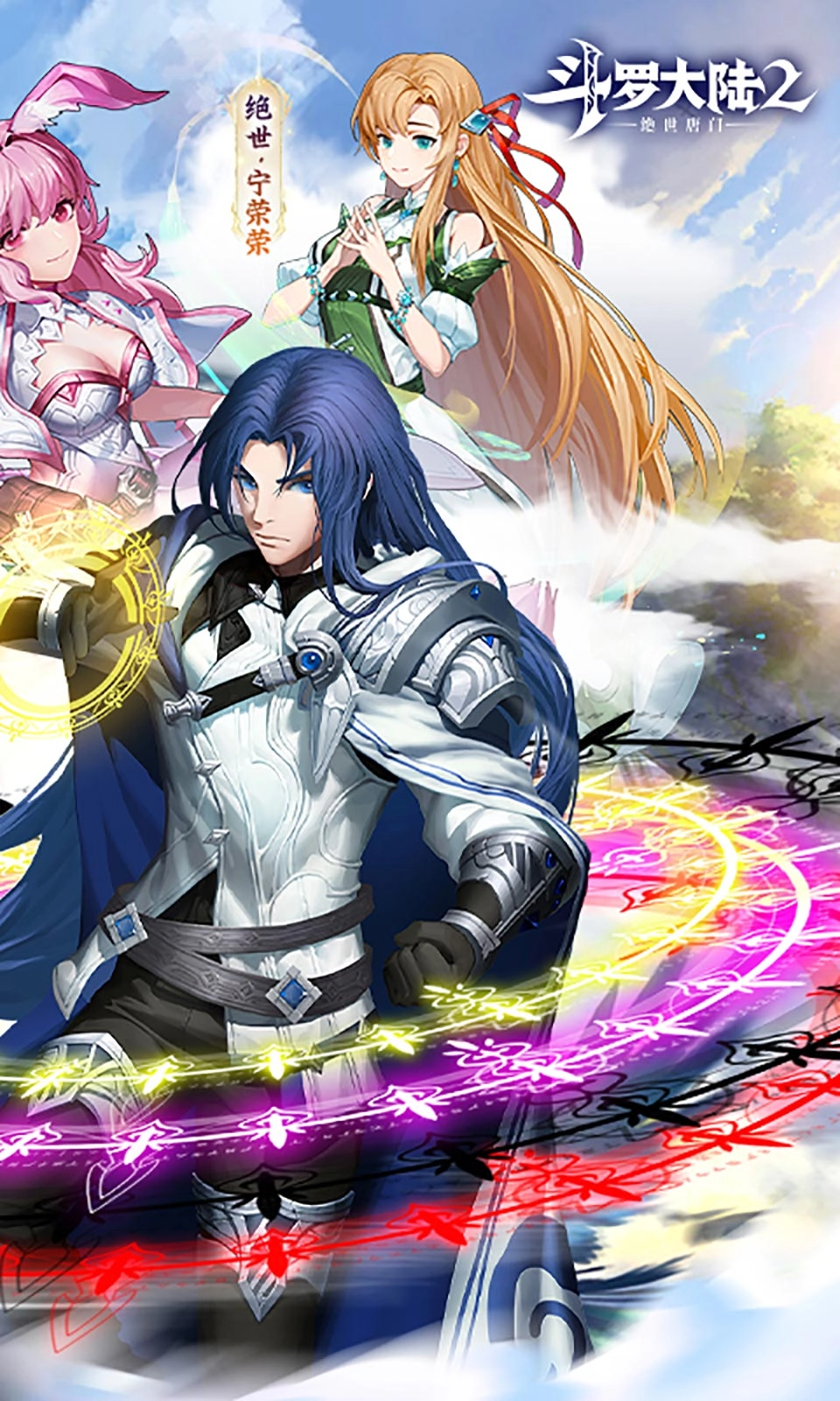 斗罗大陆2绝世唐门折扣版图3