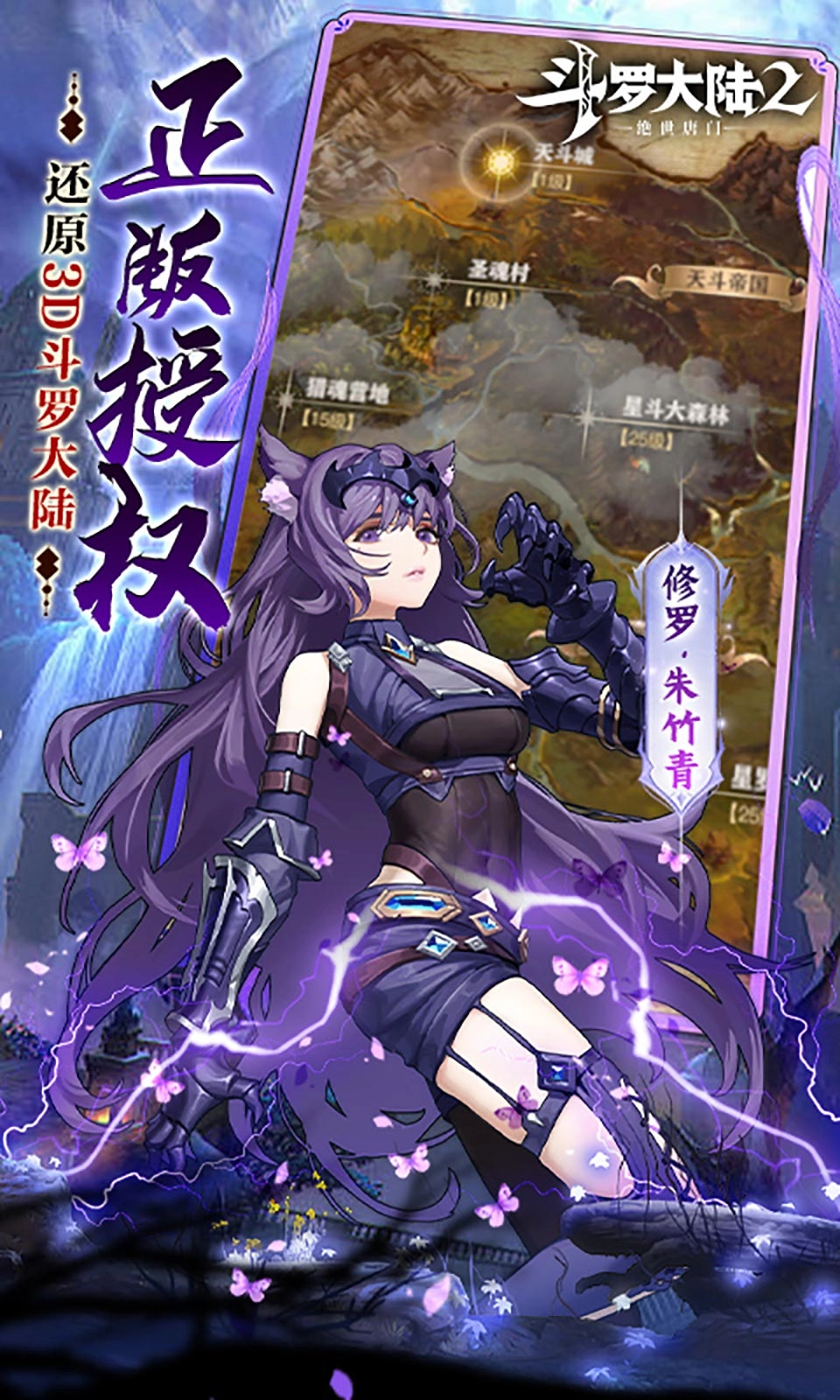 斗罗大陆2绝世唐门折扣版图5