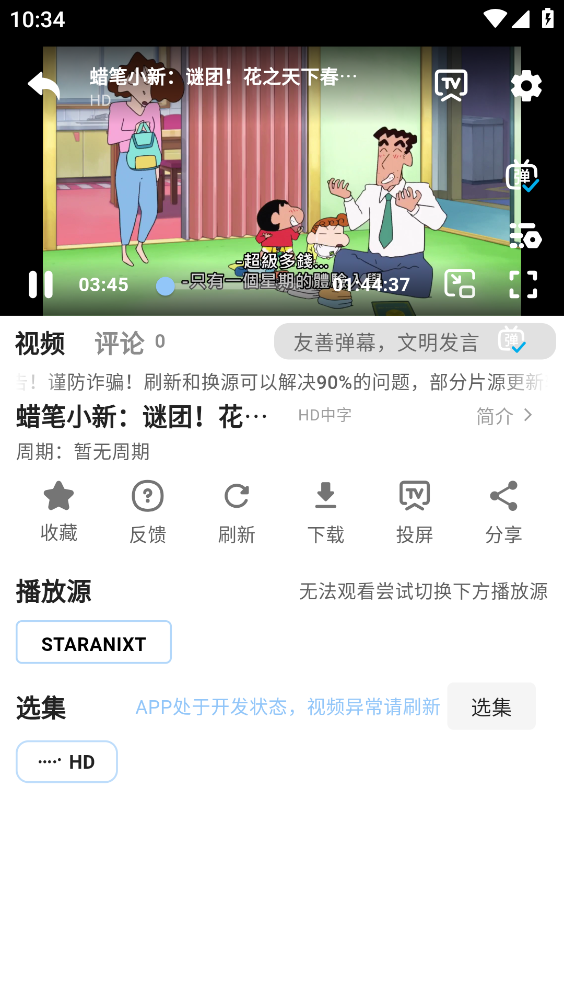 StarAniX(3)
