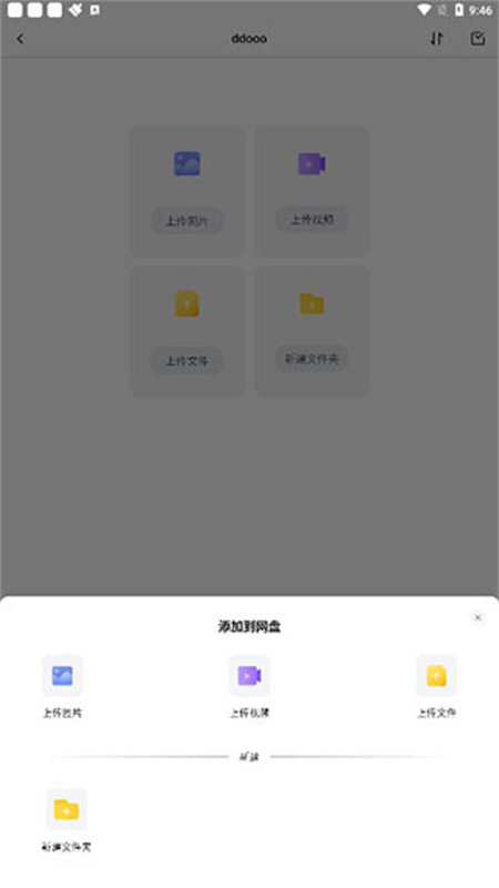 123云盘去广告版(2)