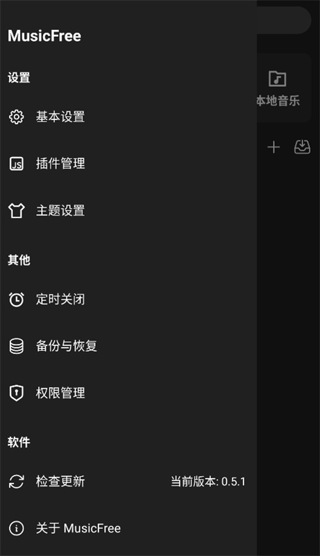 musicfree播放器(2)