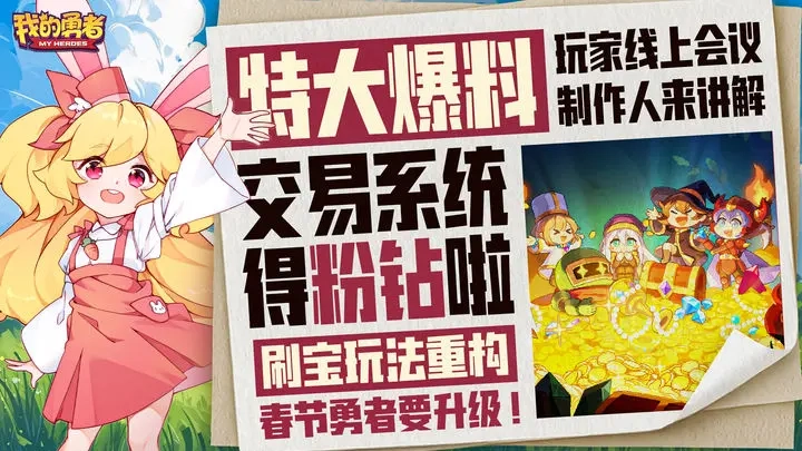 我的勇者游戏近期有效的礼包兑换码整理合集