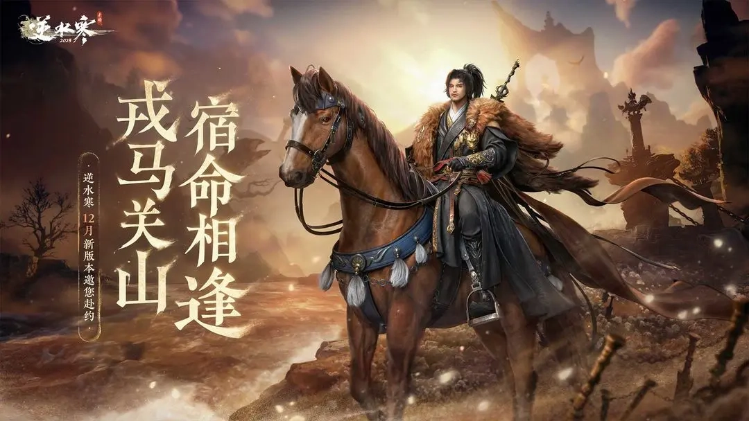 逆水寒敦煌主题版本与偶像元素更新深度解读