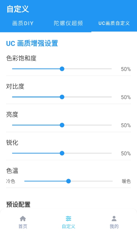 画质魔盒免费版(2)