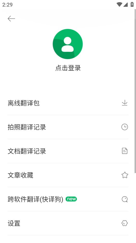 搜狗翻译截图3