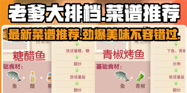 2026年老爹大排檔最新全部菜譜攻略