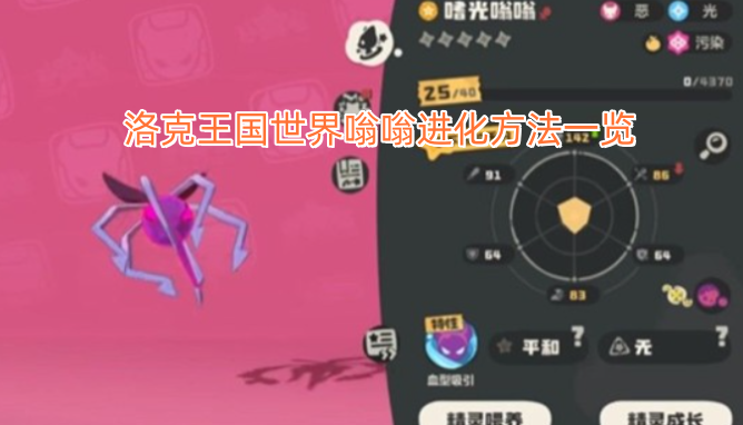 洛克王国世界嗡嗡进化方式大全