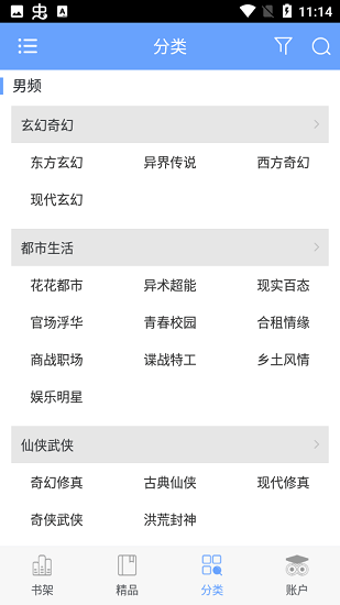 趣味小说免费阅读软件(3)