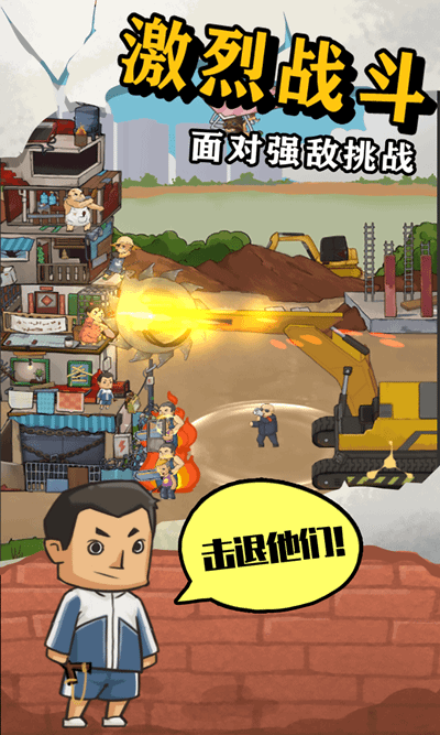 王小屋的屋屋保卫战菜单版图4