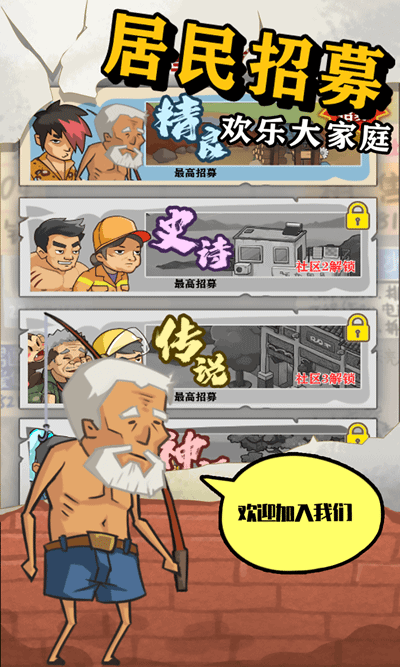 王小屋的屋屋保卫战菜单版图1