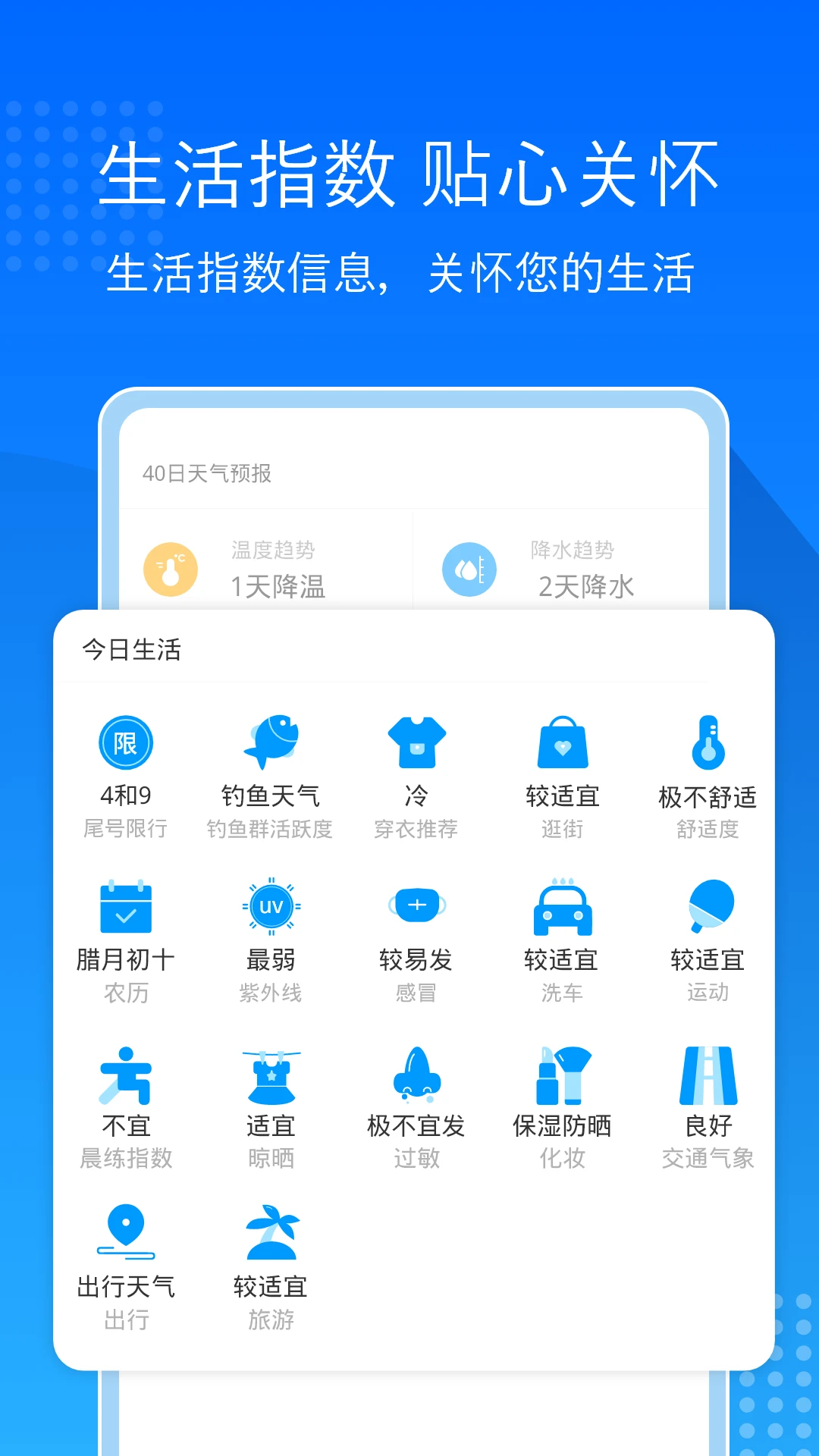 天气预报通手机版图3