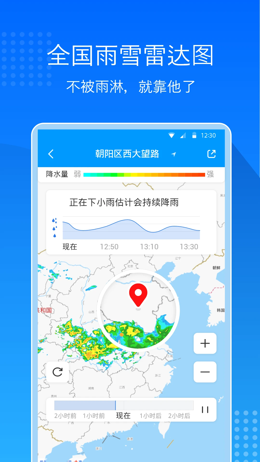 天气预报通手机版图2