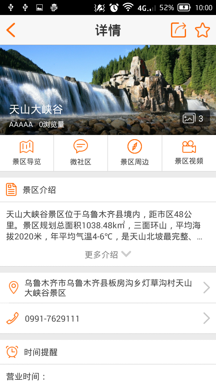 乌鲁木齐天山大峡谷图3