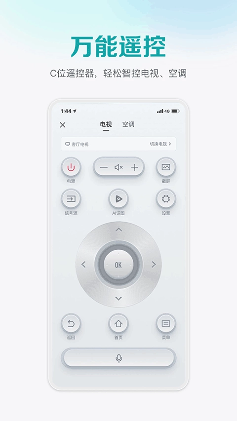 海信电视遥控器