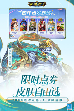 英魂之刃应用宝版(3)