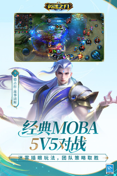 英魂之刃应用宝版(4)