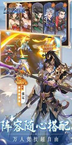 幻想名將錄-截圖2