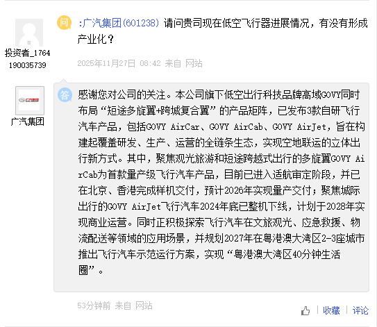 广汽飞行汽车GOVYAirCab已迈入适航审定阶段，预计2026年实现量产！