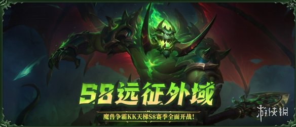 KK官方对战平台SKY对战专区全新S8赛季《远征外域》隆重开启！