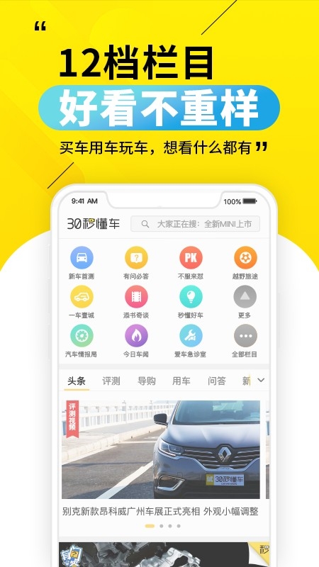 30秒懂车最新版图1