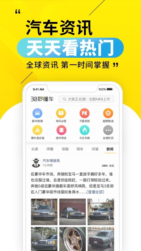 30秒懂车最新版图4