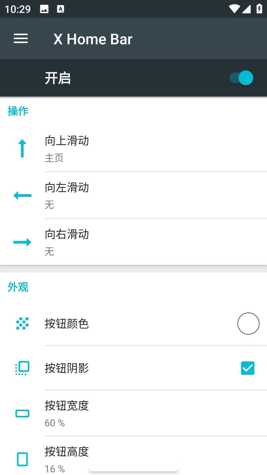 X Home Bar最新版图2