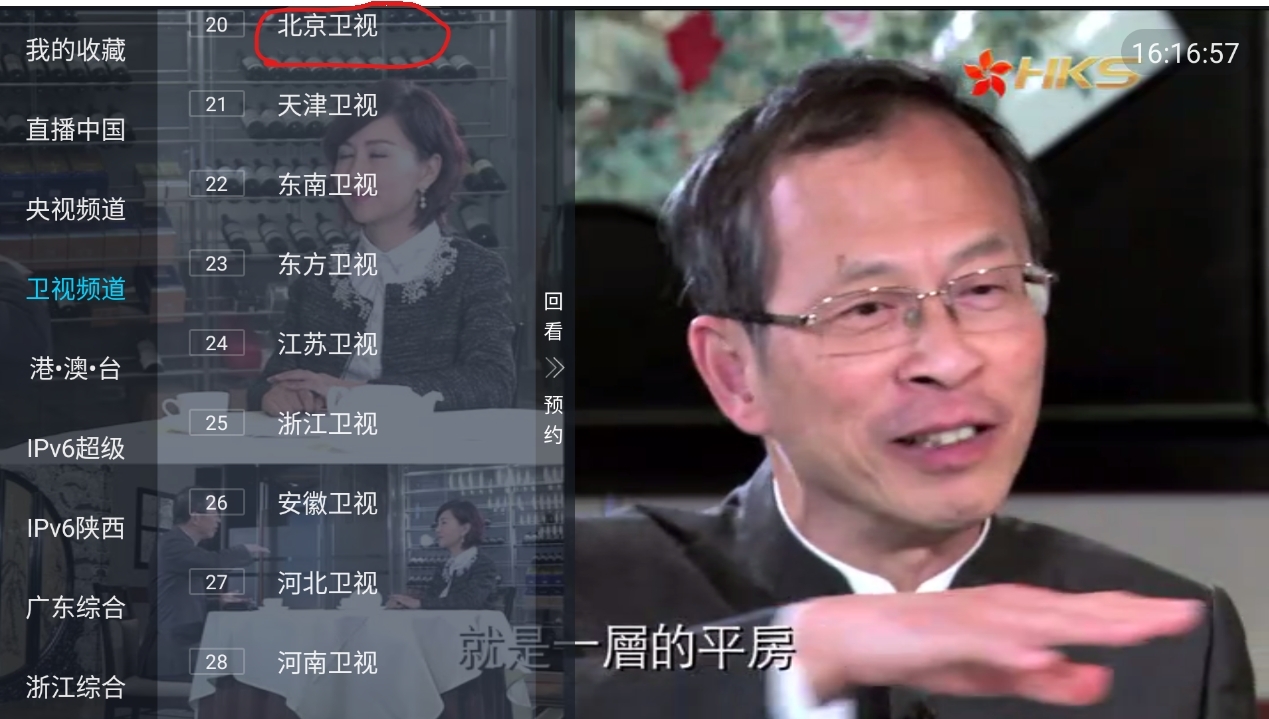 秒看TV软件电视版图3