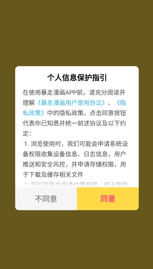 暴走漫画手机版