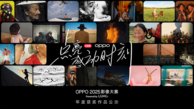 定格动人瞬间OPPO2025影像大赛获奖作品现已揭晓
