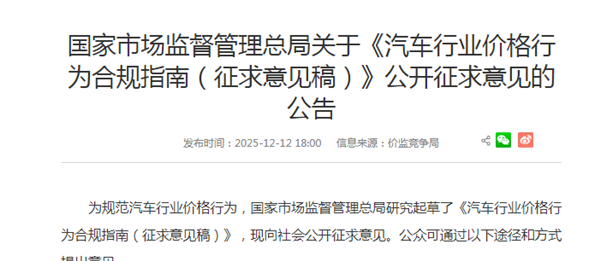车圈儿持续多年的价格战即将画上句号，亏本卖车的行为将被明令禁止！