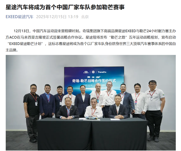 中国头一家！奇瑞星途汽车将组建厂家车队征战勒芒赛事