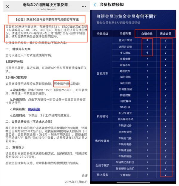 哈啰电动车被曝出现大面积服务中断问题，官方回应称系2G网络退网所致，部分车辆已无法正常解锁