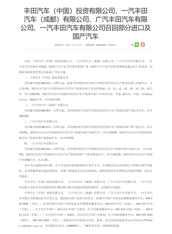 丰田在国内召回车辆超9万台，世极、埃尔法、雷克萨斯、卡罗拉锐放均包含在内