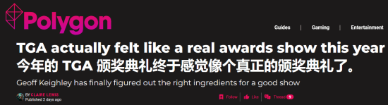 Polygon盛赞TGA：不愧是“游戏界奥斯卡”，这是献给电子游戏的深情情书！